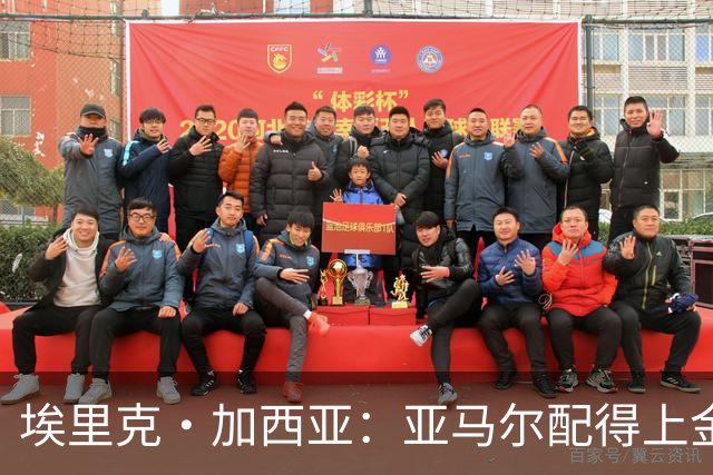埃里克·加西亚：亚马尔配得上金球奖 我们完全有能力争欧冠冠军