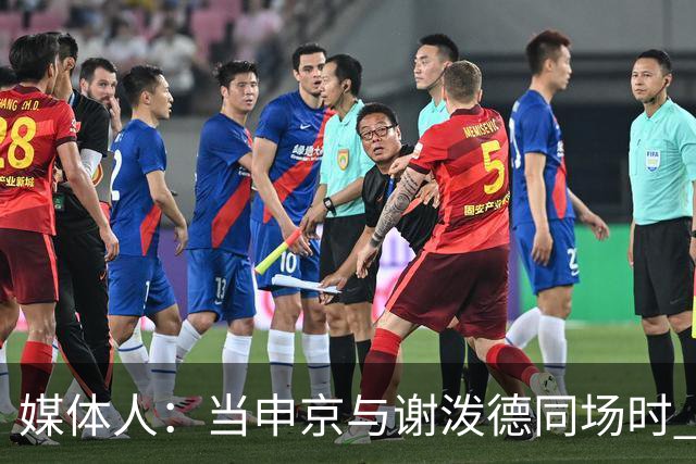 媒体人：当申京与谢泼德同场时 火箭的挡拆防守会被对手无情摧毁