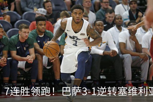 7连胜领跑！巴萨3-1逆转塞维利亚 拉菲尼亚连场戴帽亚马尔两助攻